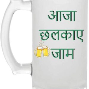 Crazy Sutra Funny and Cool Quote Chhalkaye Jaam Printed Clear Frosted Glass Beer Mug for Friends/Brother/Boyfriend (500ml)